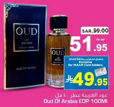 عود العربيه عطر 100 مل