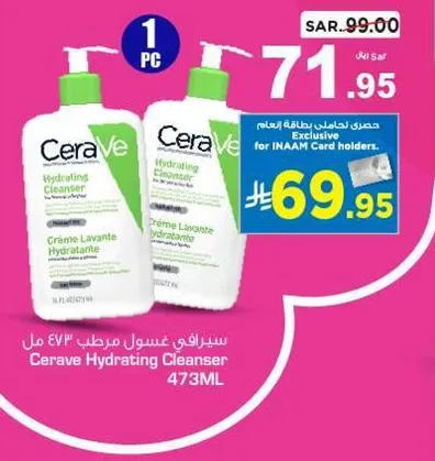سيرافي غسول مرطب 473 مل