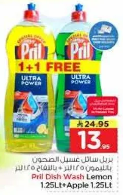 Pril Dish Wash Lemon 1.25Lt + Apple 1.25Lt