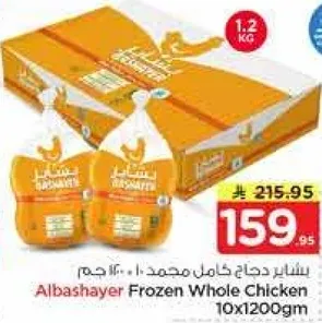 Albashayer Frozen Whole Chicken 10x1200gm