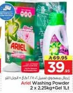 مسحوق غسيل ارييل 2 × 2.25 كجم + جل 1 لتر