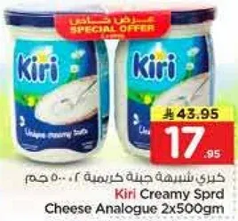 كيري جبنه كريميه 2x500جم