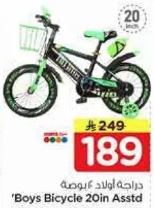 دراجه اولاد 20 بوصه