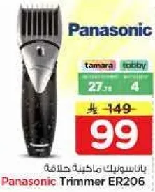 باناسونيك ماكينه حلاقه