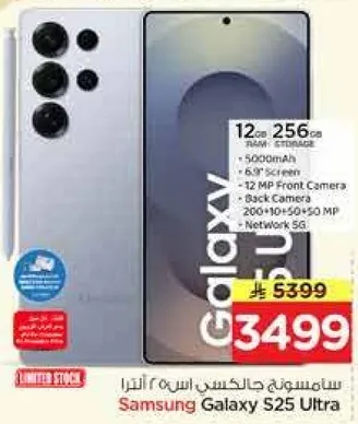 سامسونج جالكسي اس 25 الترا مع 12 جيجابايت رام و 256 جيجابايت تخزين، بطاريه 5000 مللي امبير، كاميرا اماميه 12 ميجابكسل، كاميرا خلفيه 200+10+50 ميجابكسل، وشبكه 5G.
