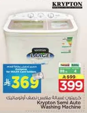 غساله كريبتون نصف اوتوماتيكيه