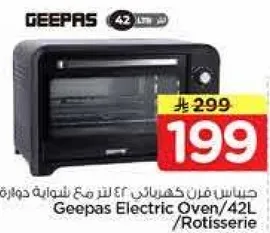 جهاز فرن كهربايي 42 لتر مع شوايه دواره
