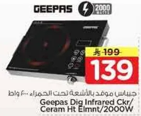 جهاز موقد بالاشعه تحت الحمراء، 2000 واط