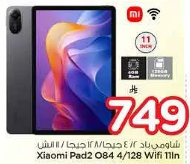 شياومي باد 2 084 4/128 واي فاي 11 انش