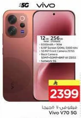 فيفو V70 5G مع 12 جيجابايت من الذاكره العشواييه و256 جيجابايت من التخزين، يتميز بشاشه 6.99 بوصه، ومعدل تحديث 120 هرتز، وبطاريه 5000 مللي امبير، وكاميرا اماميه 50 ميجابكسل، وكاميرا خلفيه 50 ميجابكسل + 50 ميجابكسل + 8 ميجابكسل.