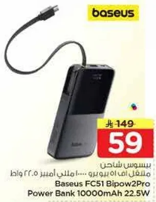 بايوس شاحن متنقل اف بي 2 برو... مللي امبير 10000 واط