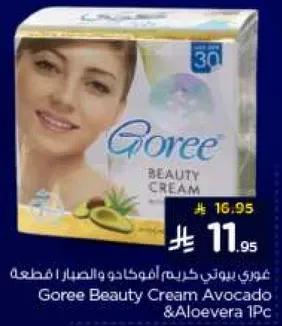 Goree Beauty Cream Avocado & Aloe Vera 1Pc