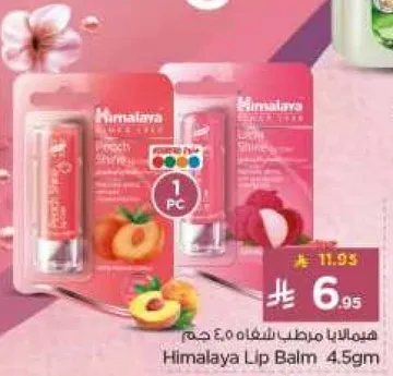 بلسم شفاه هيمالايا 4.5 جرام
