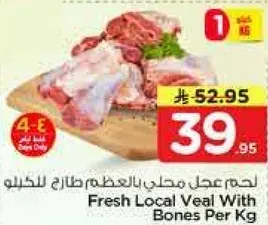لحم عجل محلي بالعظم طازج للكغ
