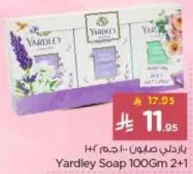 صابون ياردلي 100 جرام 2+1