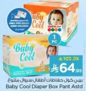 بيبي كول حفاضات اطفال سروال متنوع