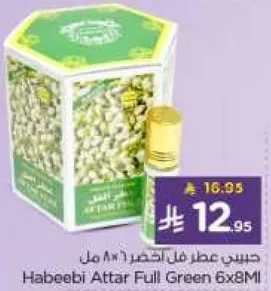 حبيبي عطر فل الاخضر 6×8 مل
