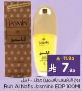 Ruh Al Nafis Jasmine EDP 100ML