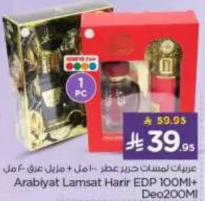 Arabiyat Lamsat Harir EDP 100Ml + Deo 200Ml