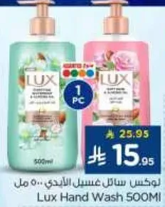 Lux Hand Wash 500ml