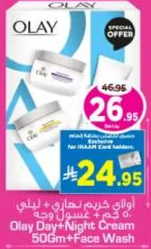 Olay Day + Night Cream 50g + Face Wash