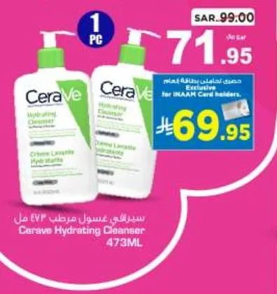 غسول مرطب من سيرافي 473 مل