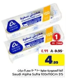 السعوديه سفره 100 * 110 سم 5 حبات
