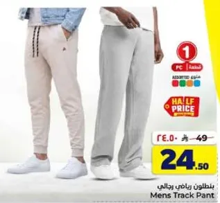 بنطلون رياضي رجالي