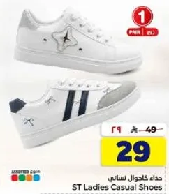 حذاء كاجوال نسايي