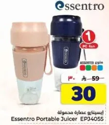 عصاره محموله ايسنترو