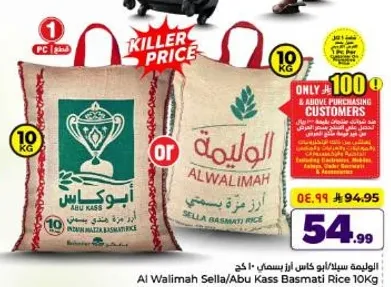 الاليمه سيلا/ابو كاس بسمتي 10 كجم