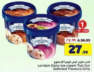 لندن ديري ايس كريم 1 لتر نكهات مختاره فقط