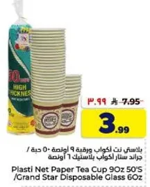Plasti Net Paper Tea Cup 9oz 50's / Grand Star Disposable Glass 60Z