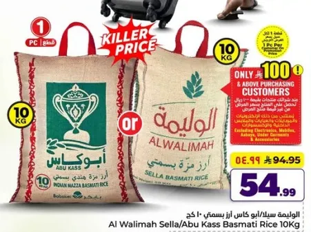 الاولمه سله/ابو كاس ارز بسمتي 10 كجم