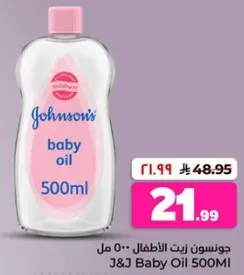 جونسون زيت الاطفال 500 مل