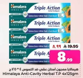 Himalaya Anti-Cavity Herbal T.P 4x125gm