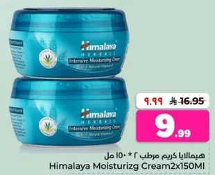كريم مرطب هيمالايا 2 * 150 مل