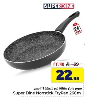 سوبر داين مقلاه غير لاصقه 26 سم