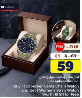 Buy 1 Todbecker Gents Chain Watch and Get 1 Women's Strap Watch Worth 15 SR for Free