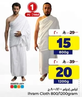 Ihram Cloth 800/1200 gram
