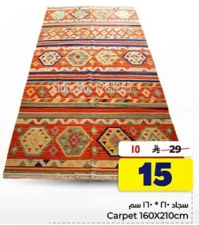 سجاد 160 * 210 سم