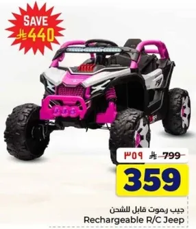 جيب ريموت قابل للشحن