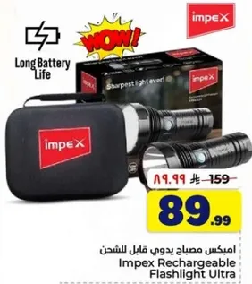 امبكس مصباح يدوي قابل للشحن