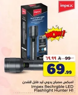امبكس مصباح يدوي LED قابل للشحن