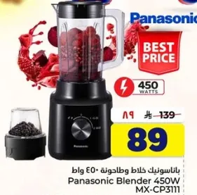 خلاط باناسونيك 450 واط
