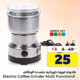 طاحونه قهوه كهرباييه متعدده الوظايف