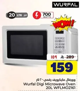 ورفال مايكروويف رقمي - 20 لتر