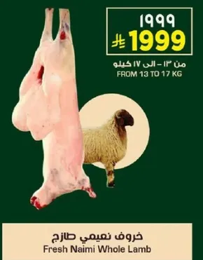 خروف نعيمي طازج