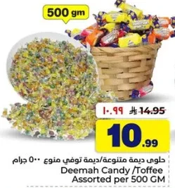 حلوي ديمه متنوعه/ديمه توفي منوع 500 جرام