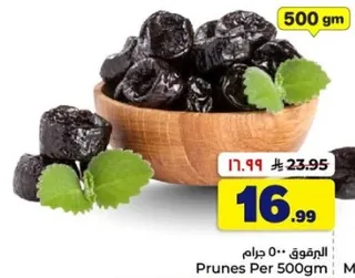برقوق 500 جرام